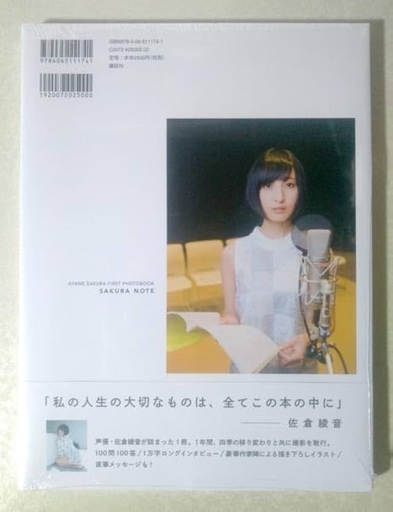 佐倉綾音ファースト写真集、セブンネットショッピング限定版佐倉としたい大西DVD Amazon.co.jp: 佐倉綾音ファースト写真集 さくらのおと 佐倉綾音